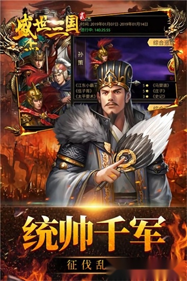 盛世三国原版图1