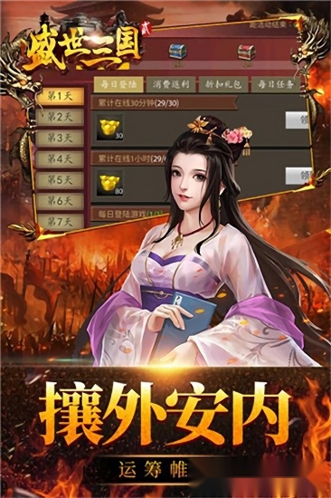 盛世三国原版图2