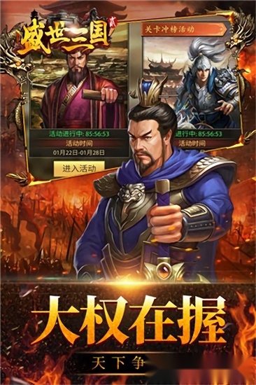 盛世三国原版图3