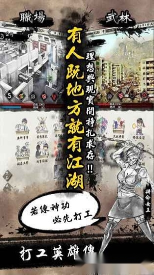 打工英雄传安卓版