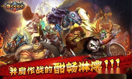 兽人大逃亡安卓版图1