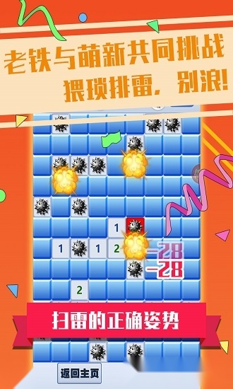超级排雷兵安卓版图2