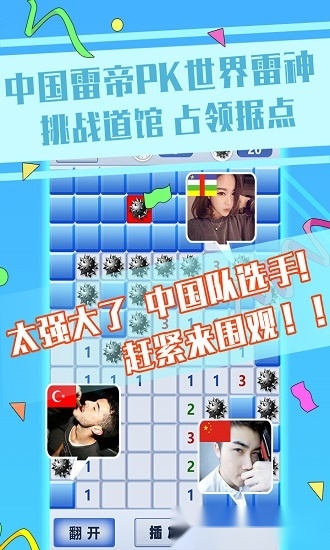 超级排雷兵安卓版图3