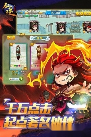 仙逆游戏纯净最新版图2