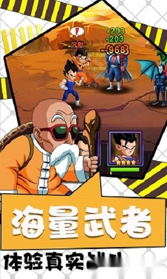 龙珠西游记安卓版