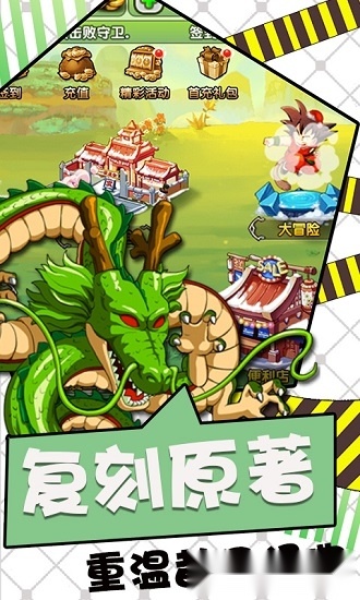 龙珠西游记安卓版