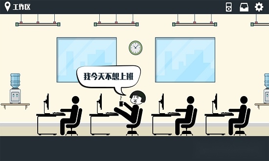 暴走办公室手游直装版图4