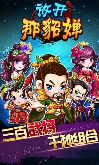 放开那貂婵安卓版图1