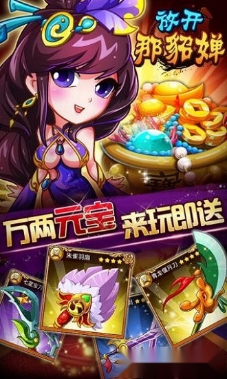 放开那貂婵安卓版图2