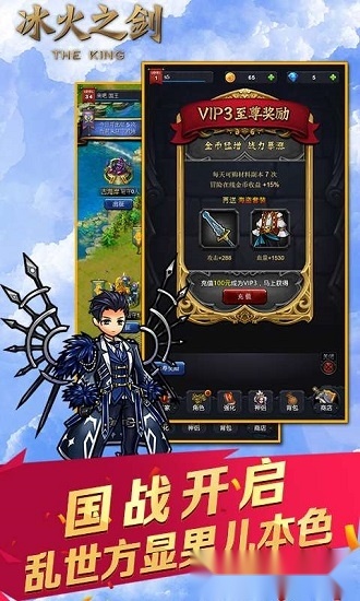 冰火之剑正版图2