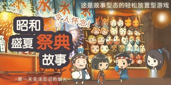昭和盛夏祭典故事汉化版图4