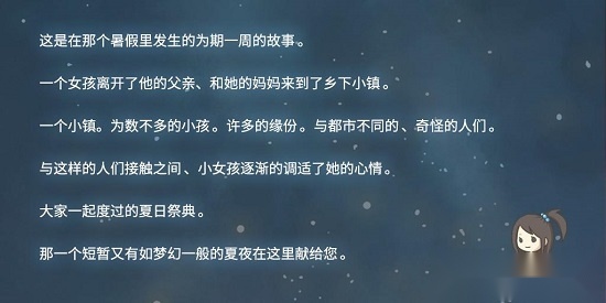 昭和盛夏祭典故事汉化版图1