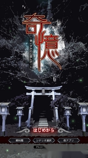 奇憶游戏安卓版图1