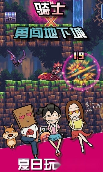 骑士勇闯地下城中文版图1