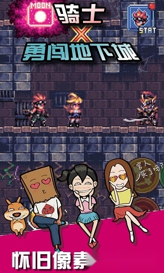 骑士勇闯地下城中文版图2