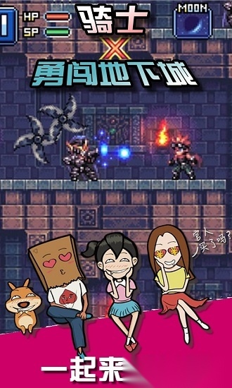 骑士勇闯地下城中文版图4