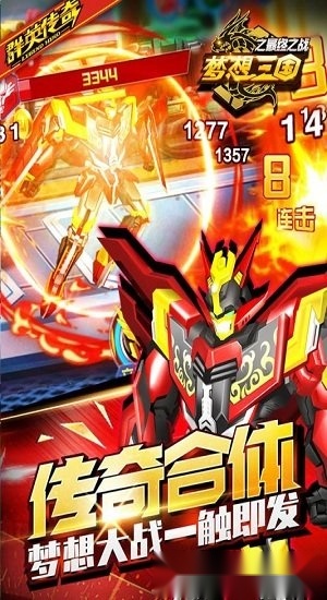 梦想三国安卓版图1