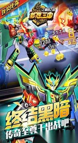 梦想三国安卓版图3