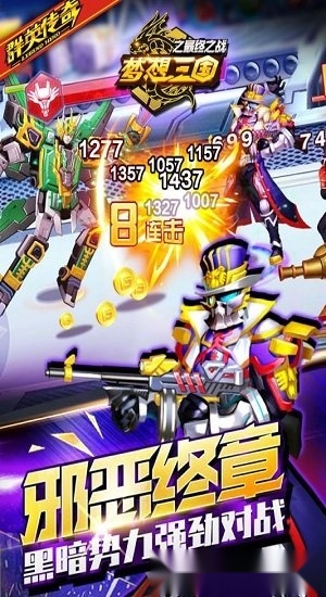 梦想三国安卓版图4