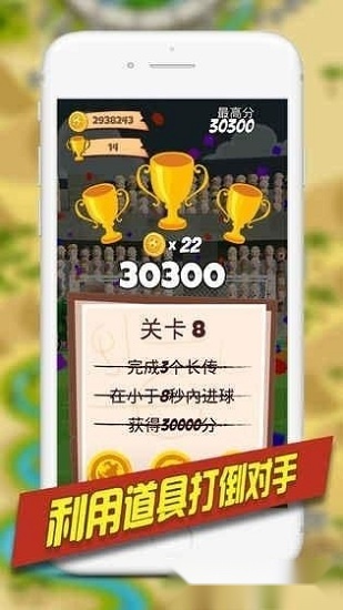 金球制胜最新版图3