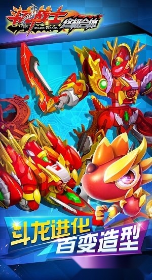 斗龙战士之终极合体游戏安卓版