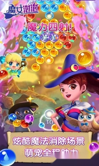 魔女泡泡安卓官方版图2