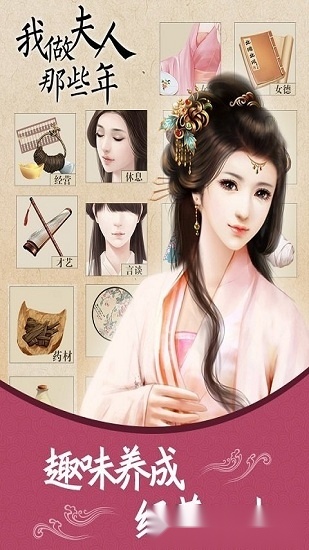 我做夫人那些年手机版
