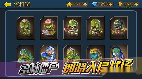 僵尸行动队2无广告版图1