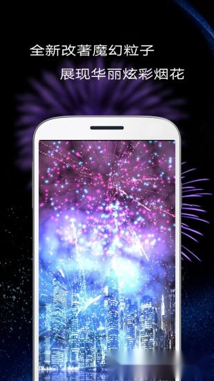 魔幻粒子炫彩烟花手机免费版图2