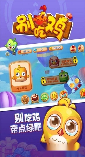 别吃鸡游戏官方版图1