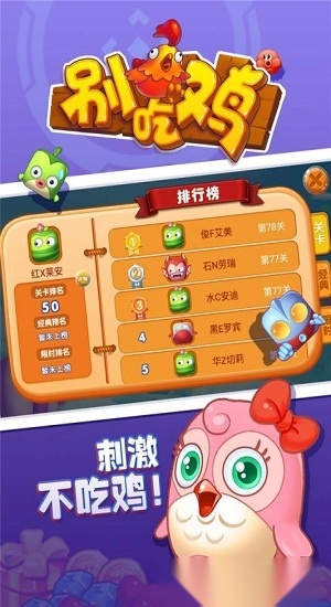 别吃鸡游戏官方版图2