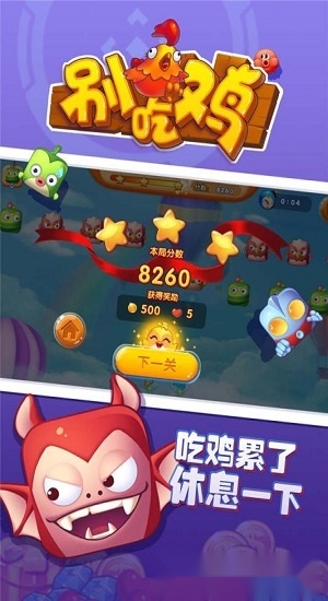 别吃鸡游戏官方版图3