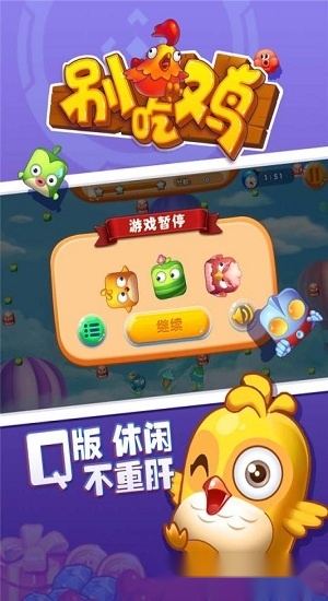 别吃鸡游戏官方版图4