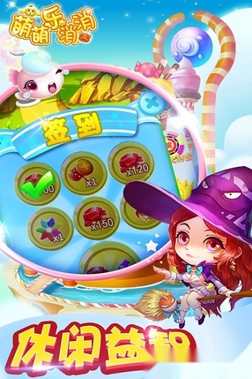 萌萌乐消消官方最新版图4