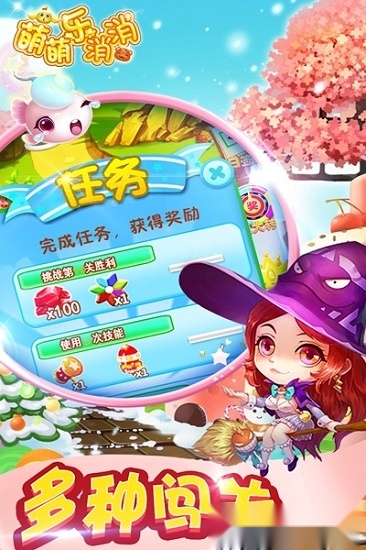 萌萌乐消消官方最新版图3