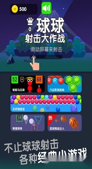 球球射击大作战正版