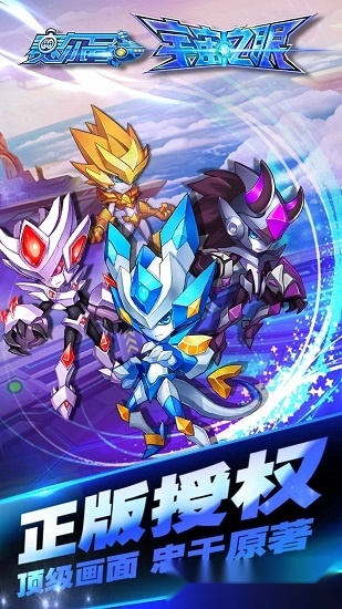 赛尔号宇宙之眼游戏安卓版图3