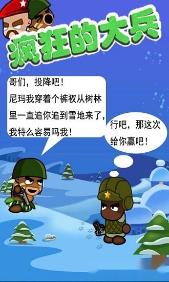疯狂的大兵最新版图2