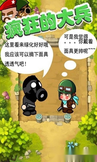 疯狂的大兵最新版图1