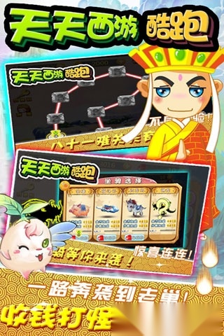 天天西游酷跑原版图2