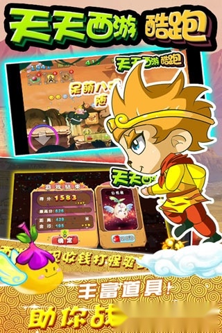 天天西游酷跑原版图4