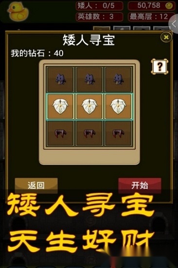 矮人爬爬塔正版图2