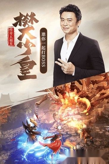 五福星传奇安卓版图1