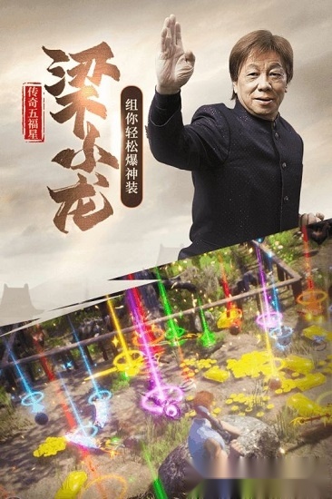 五福星传奇安卓版图4
