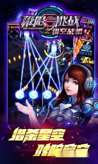 极限挑战之猎空战机手机版