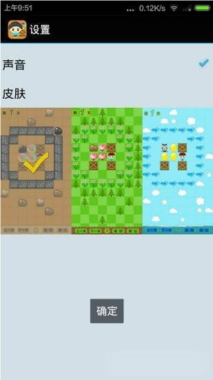推箱子安卓官方版图1