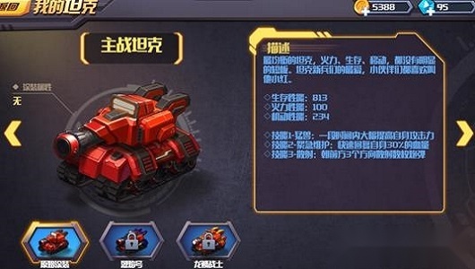 超神坦克手安卓版图4
