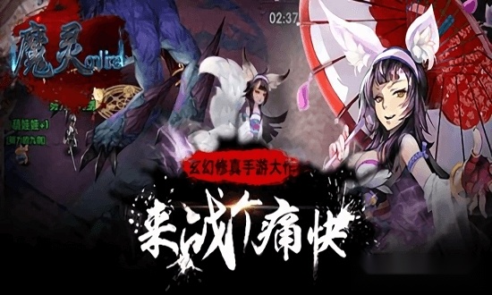 魔灵online游戏绿色版图2