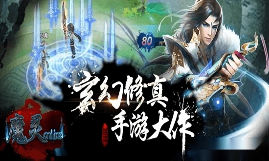 魔灵online游戏绿色版图3