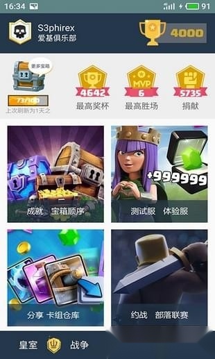 皇室战争皮卡盒子游戏官方最新版图1